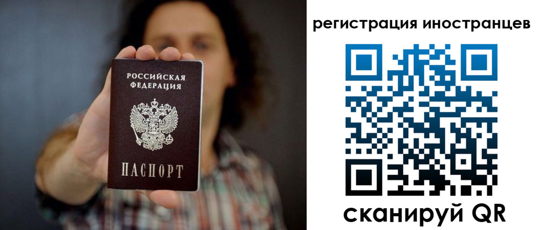 миграционный учет в Асино