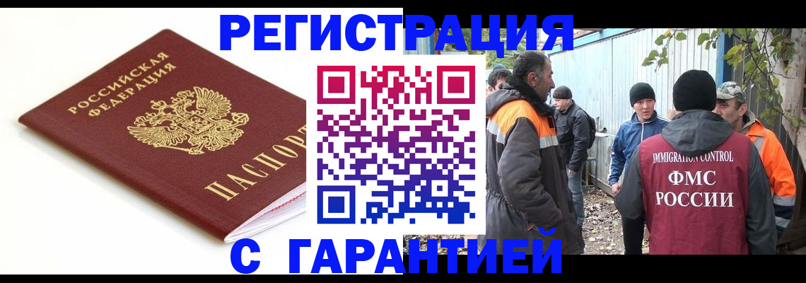 прописка в Асино