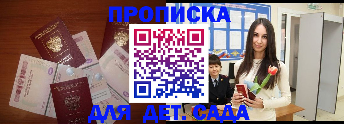 прописка для военкомата в Асино